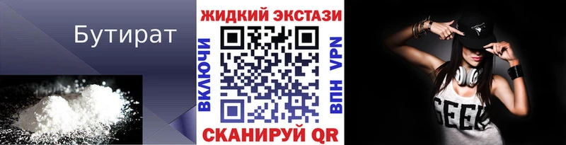 Бутират BDO 33%  Лангепас 